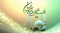 گرامیداشت زاد روز منجی بشریت مهدی موعود (عج)